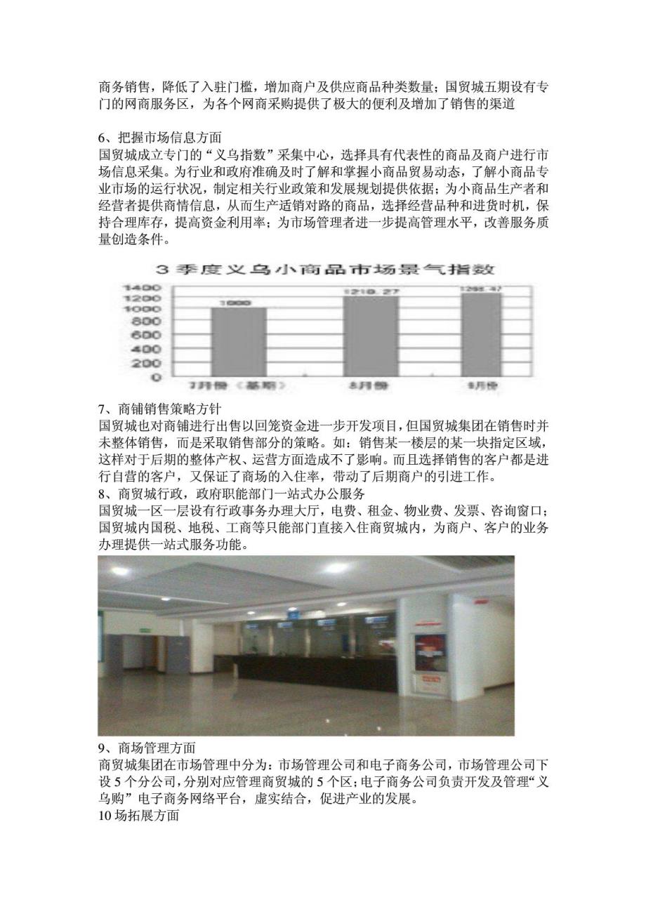 义乌小商品市场学习参观_第4页