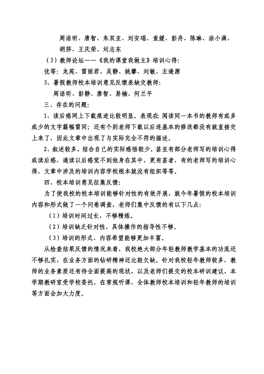 燕山二小下学期开学教师暑假作业检查情况总结_第2页