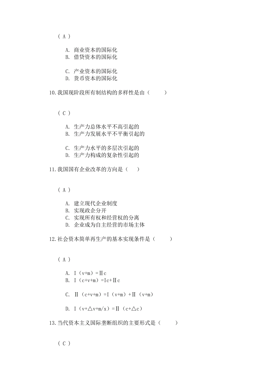 川大13秋政治经济学第二次作业答案_第3页