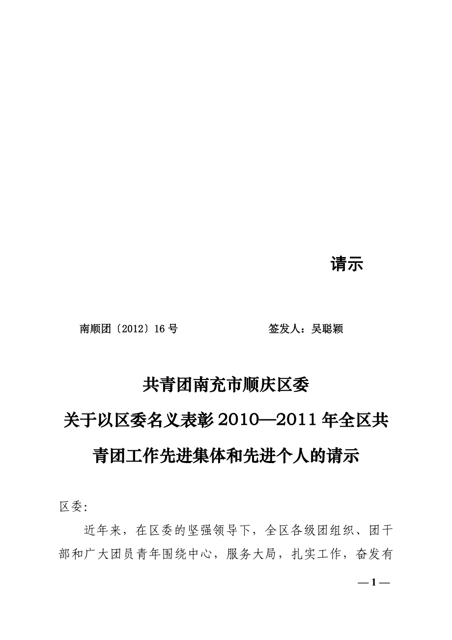 五四表彰请示_第1页