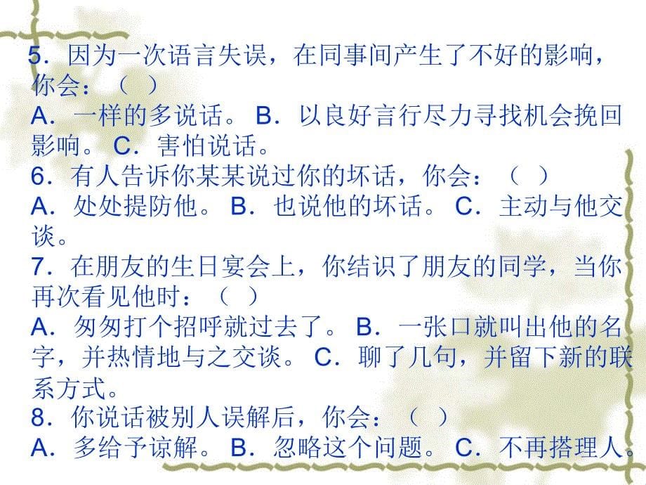 第六讲交谈礼仪_第5页