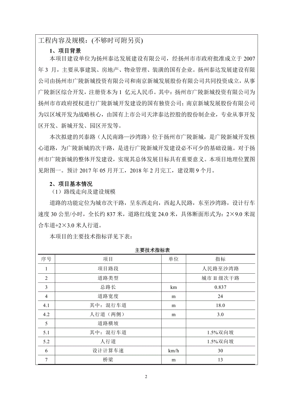 环境影响评价报告公示：兴泰路（人民南路—沙湾路）环评报告_第3页