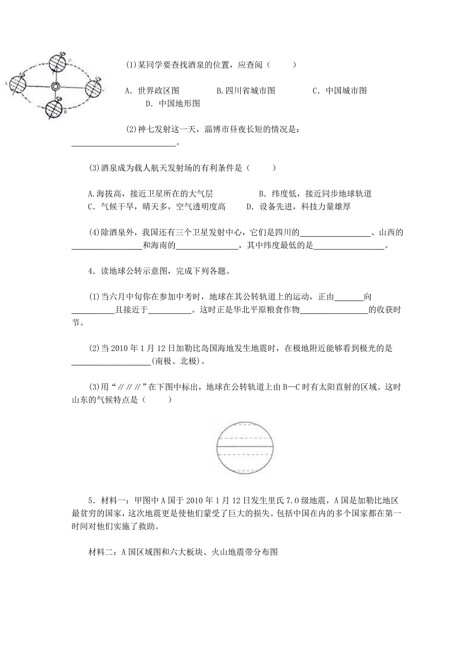 初中地理中考测试题_第2页