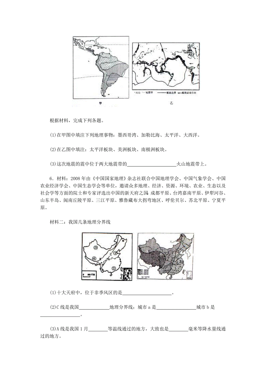 初中地理中考测试题_第3页