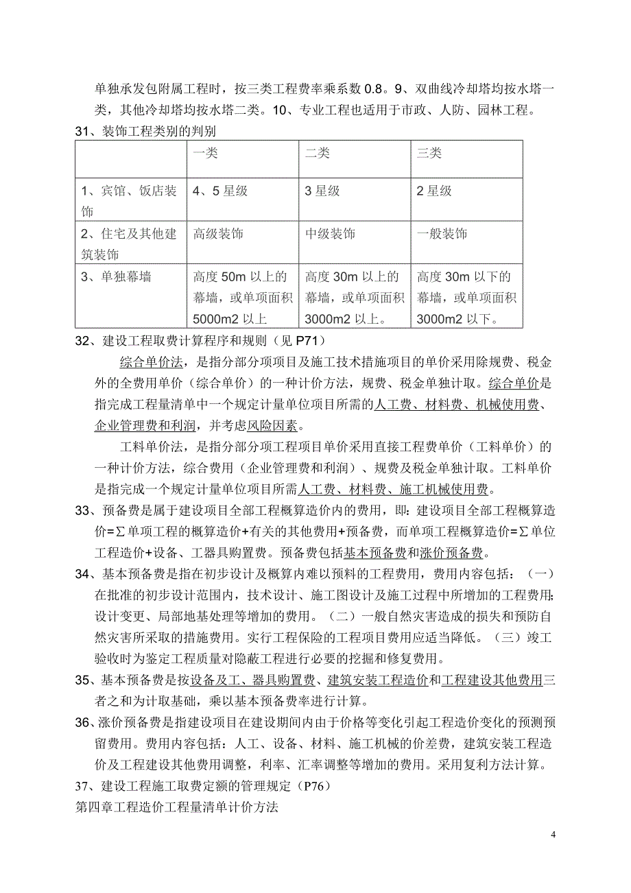 《工程造价计价基础理论》_第4页