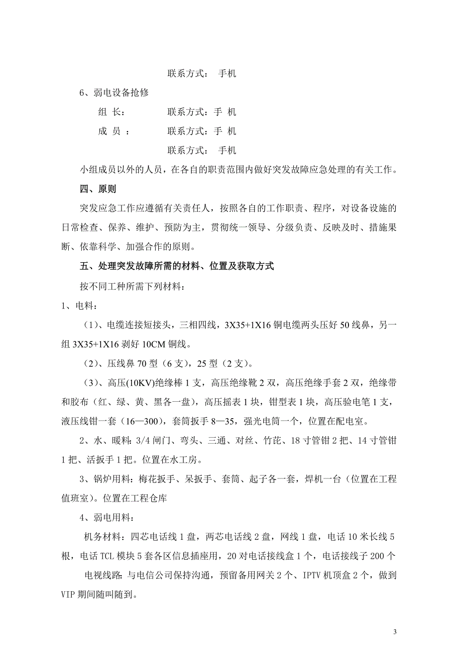 2017年工程部应急预案_第3页