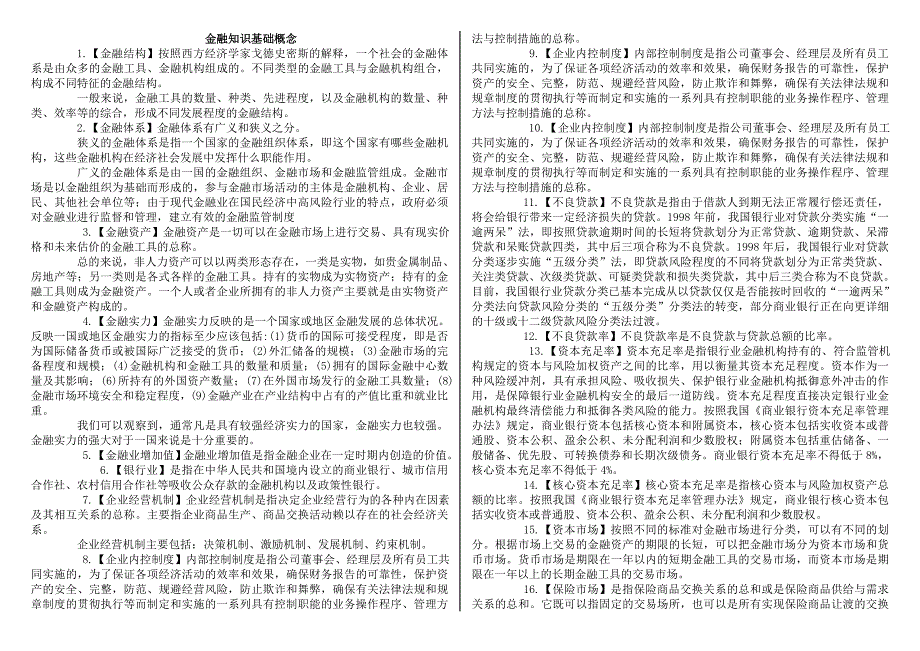 常用知识资料精粹_第1页