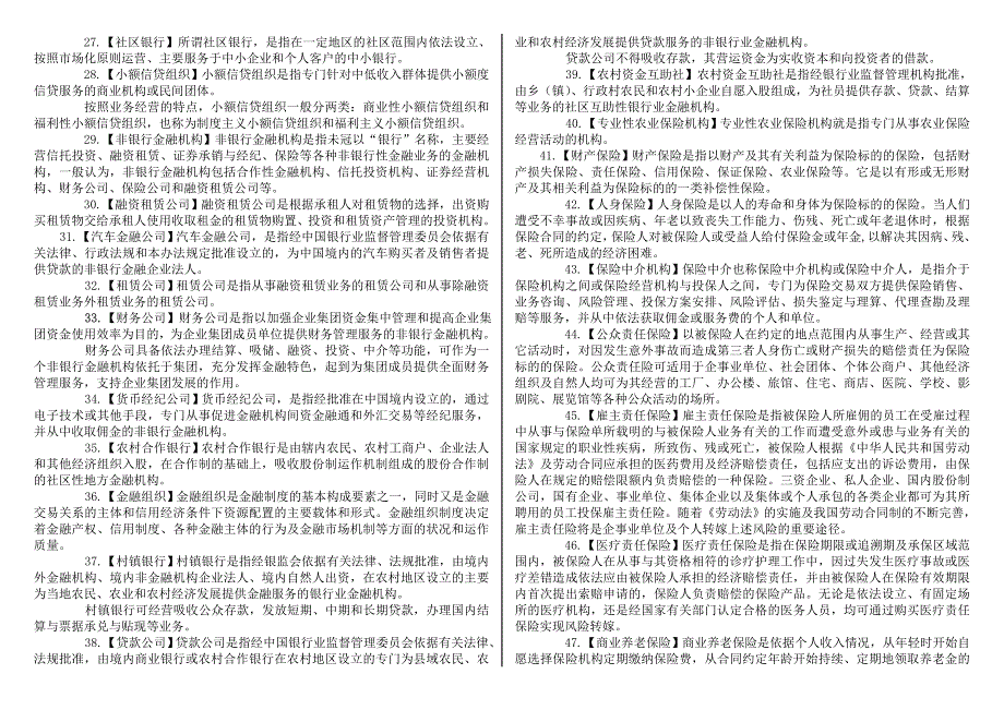 常用知识资料精粹_第3页