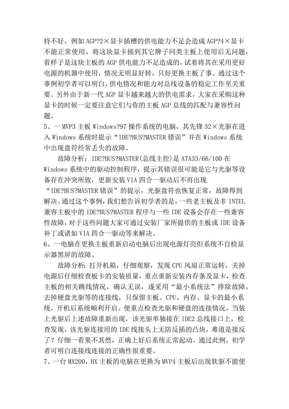 电脑总线故障weixiu_第5页