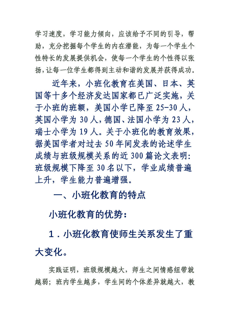 小班化教学的理论与实践_第2页