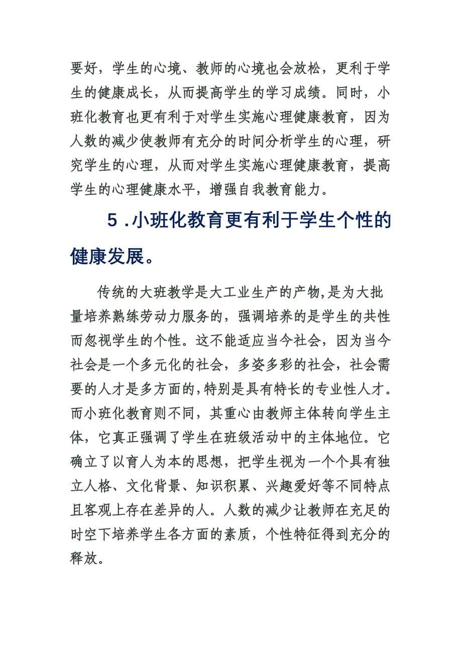 小班化教学的理论与实践_第5页