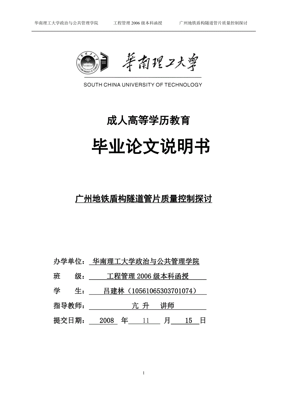 广州地铁盾构隧道管片质量控制探讨_第1页