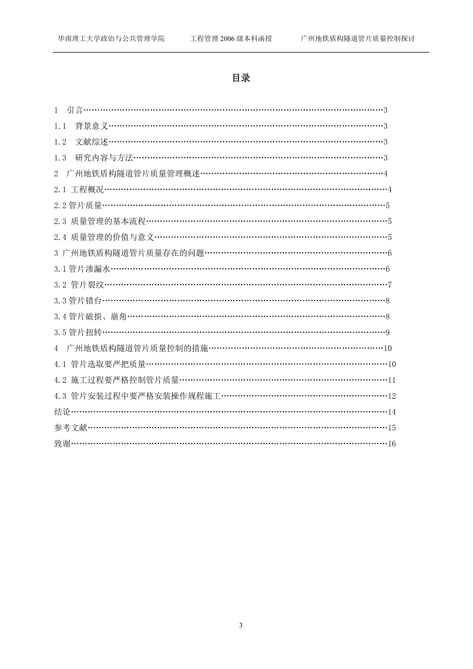 广州地铁盾构隧道管片质量控制探讨_第3页