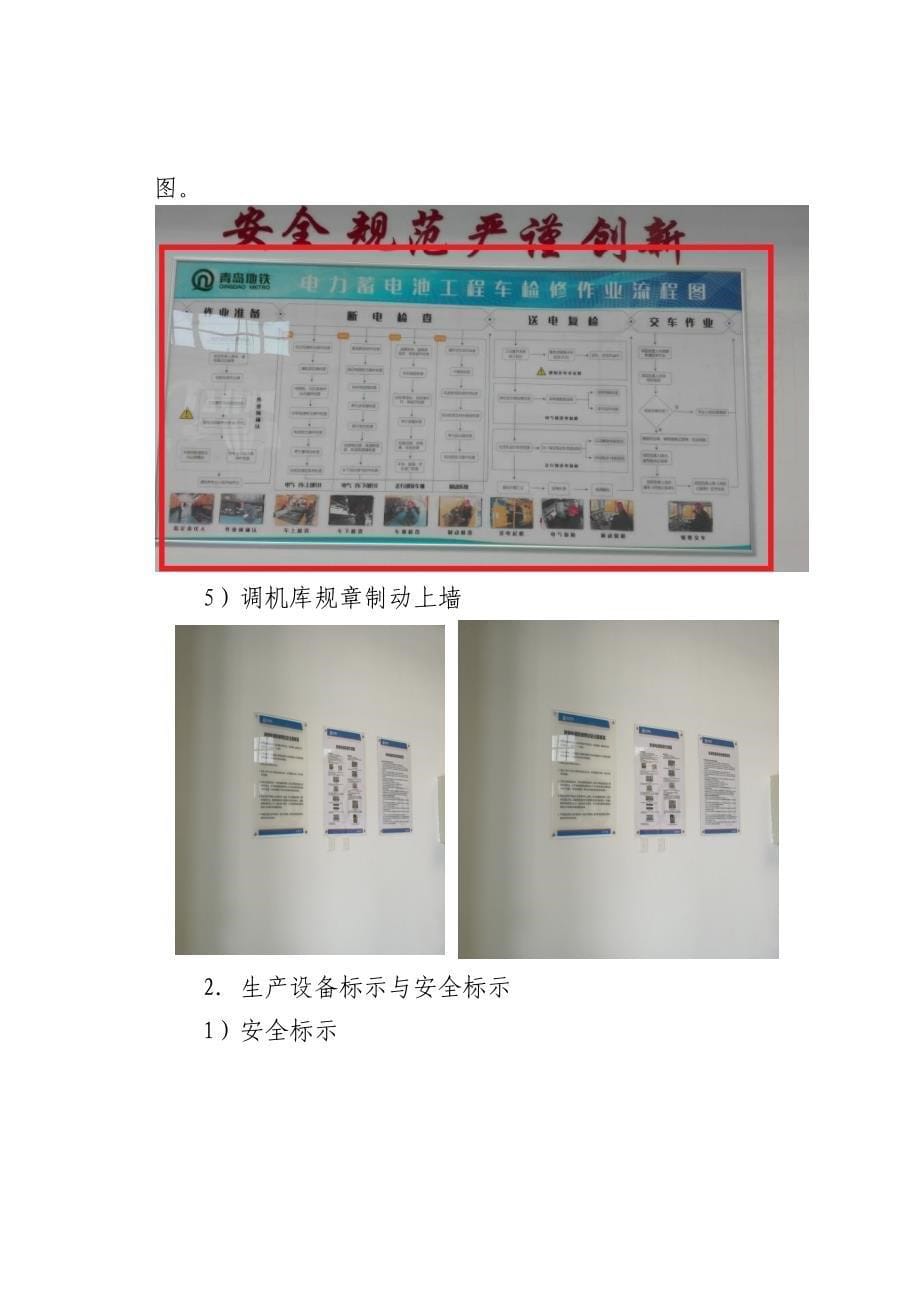 调机库与重型轨道车目视化管理方案_第5页