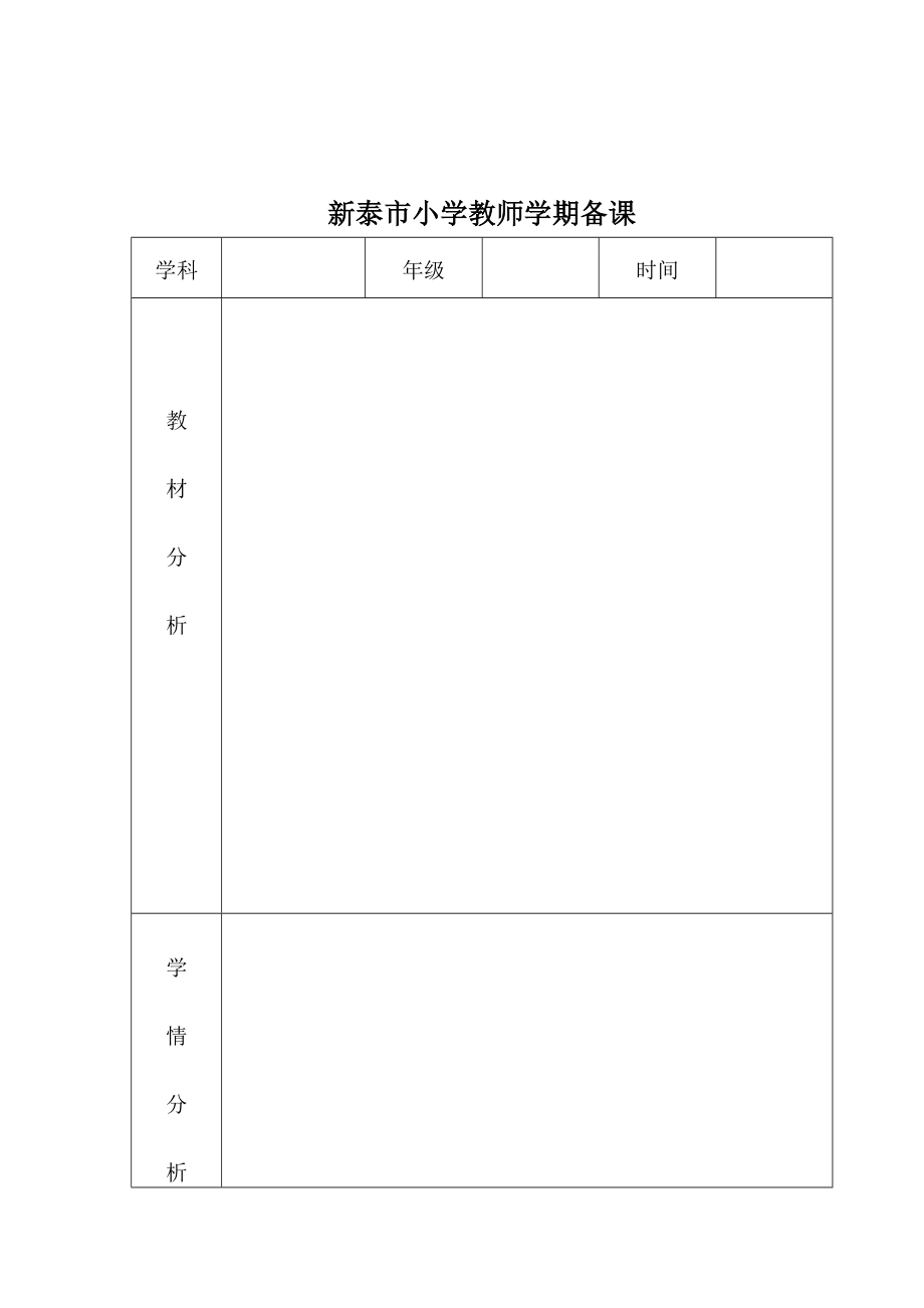 S版四年级下册目录_第2页