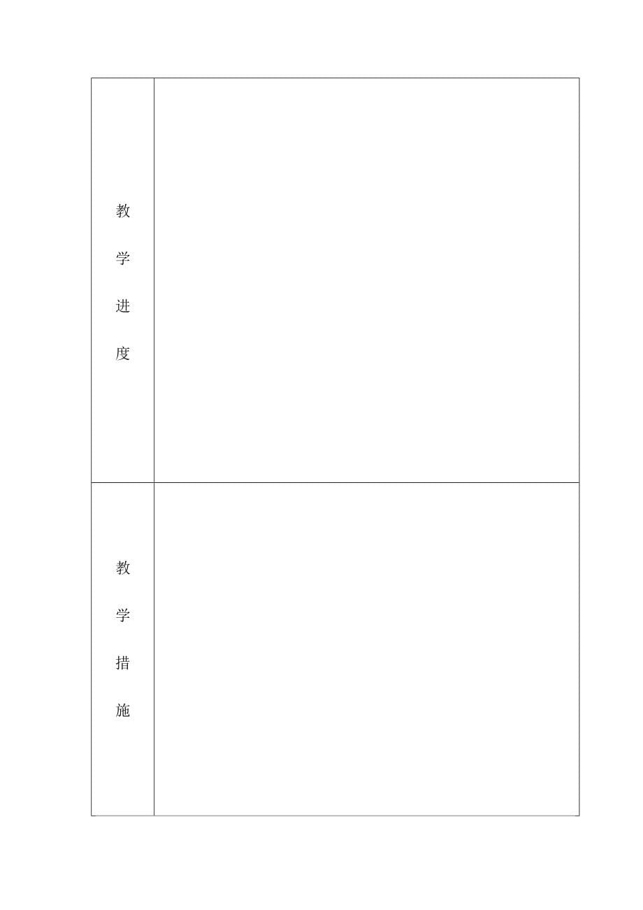 S版四年级下册目录_第5页