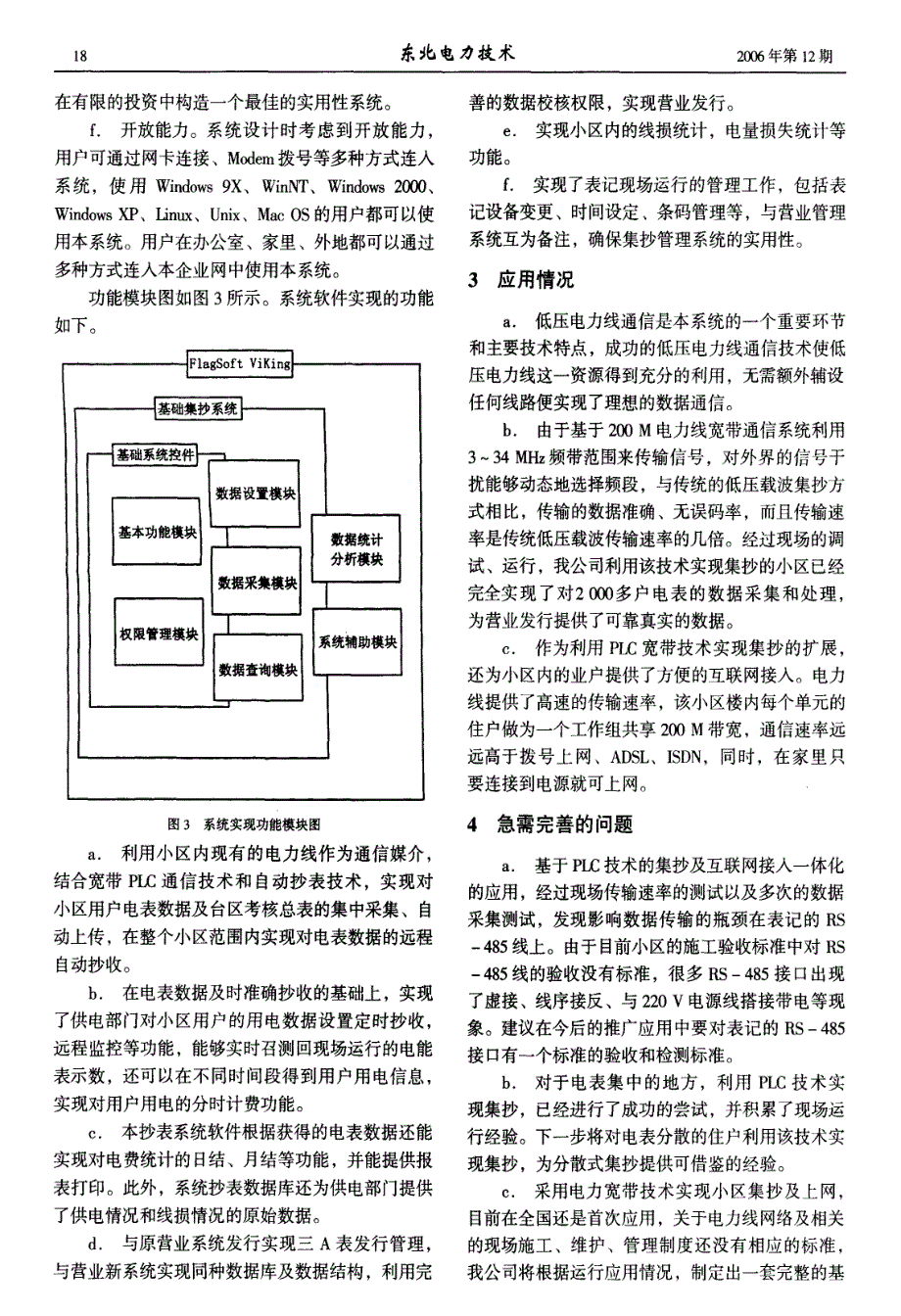 基于PLC技术的集抄及互联网接入一体化的实现_第3页