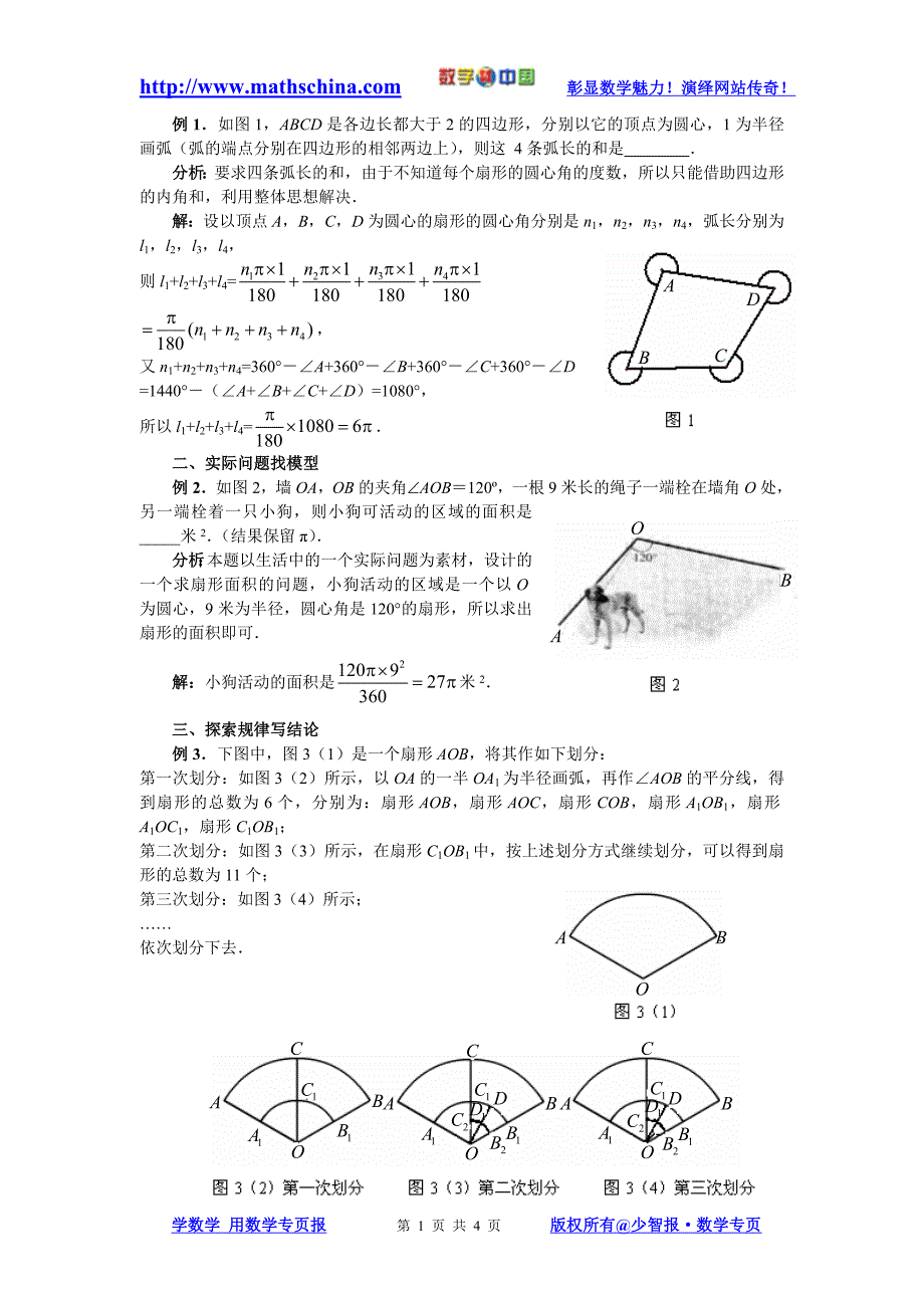 扇形专题_第1页