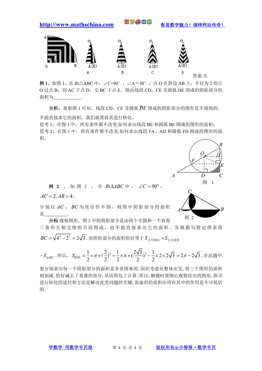 扇形专题_第4页