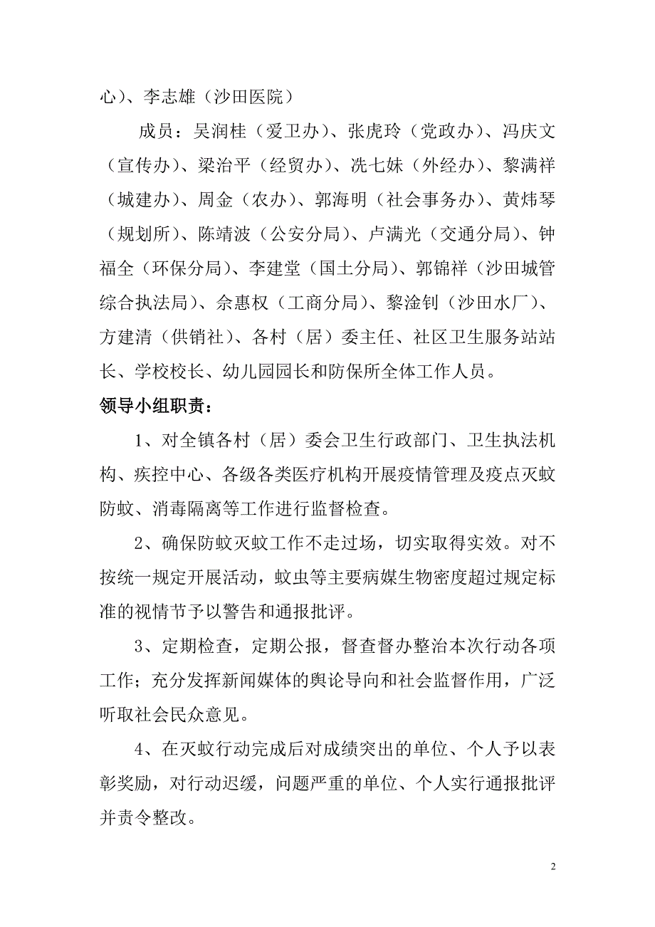 沙田镇灭蚊行动_第2页