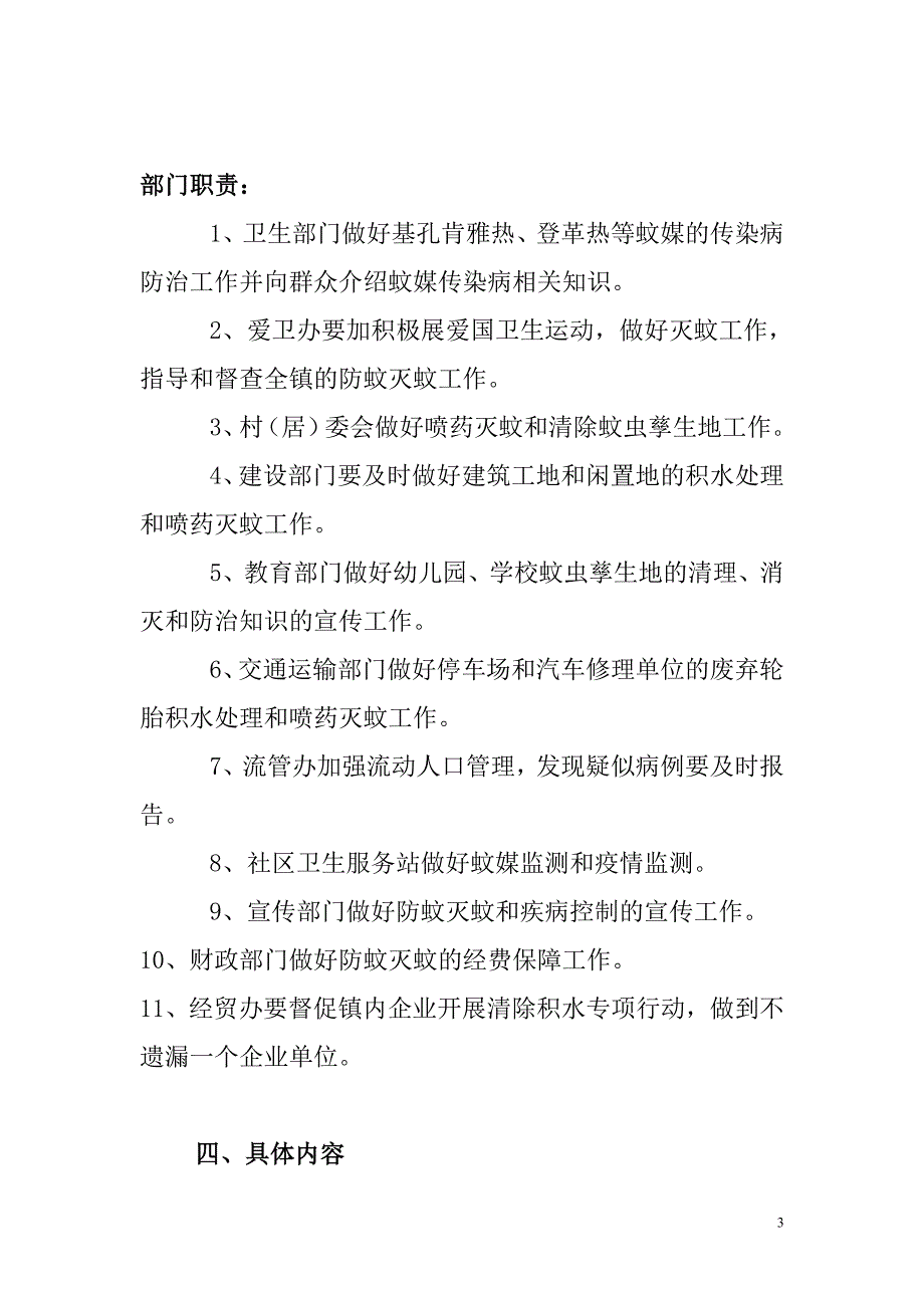 沙田镇灭蚊行动_第3页