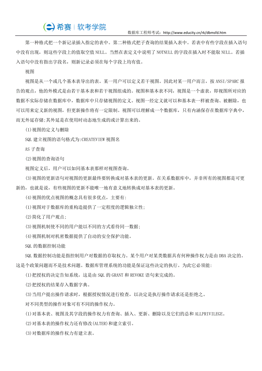 2015年软考数据库工程师考试知识点_第3页