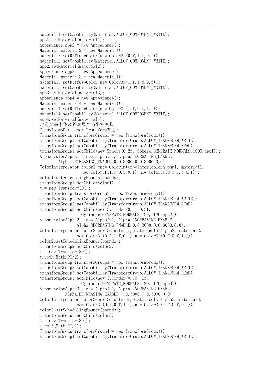 java-3d与计算机三维动态图形网络编程设计源程序_第2页