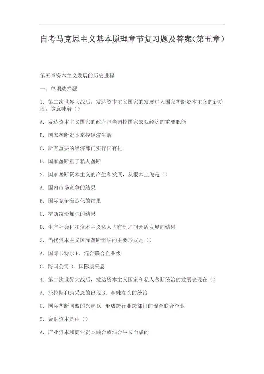 (五)自考马克思主义基本原理节复习题及答案_第1页