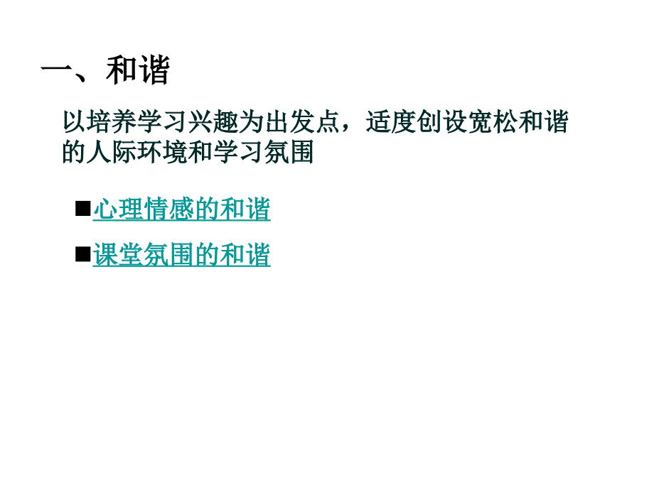 高二英语衔接教学的几点思考_第3页