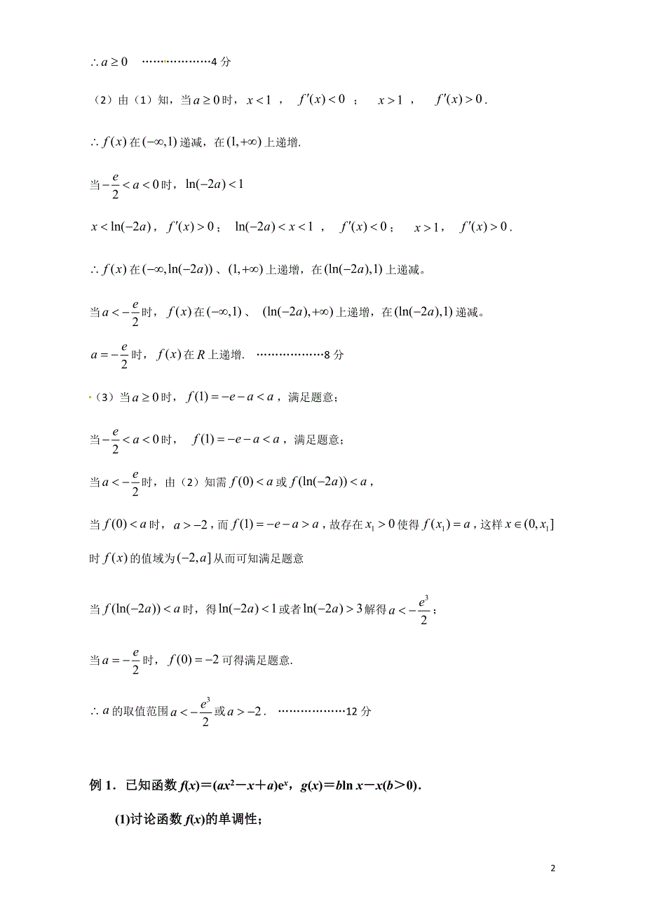 利用导数研究存在性与任意性_第2页