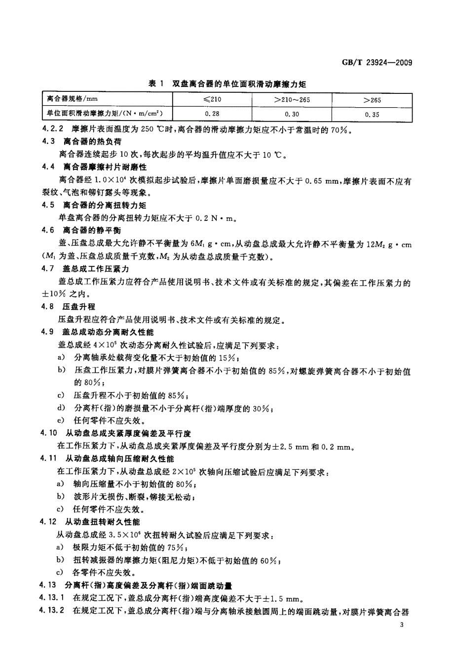 三轮汽车和低速货车+干摩擦式离合器_第5页