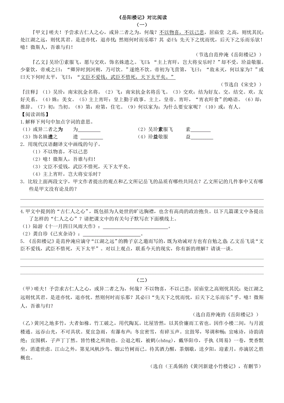 岳阳楼记对比阅读_第1页