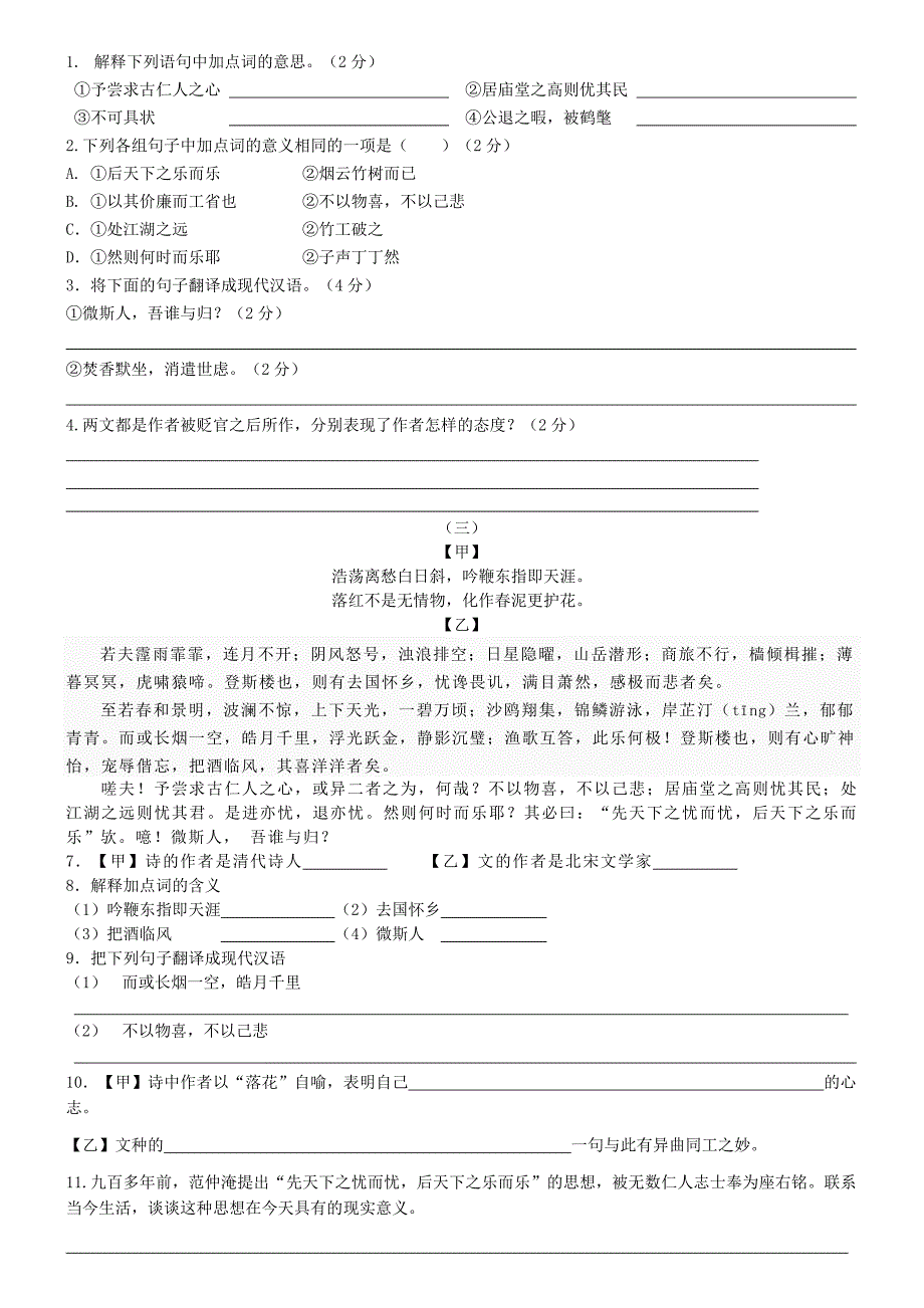 岳阳楼记对比阅读_第2页