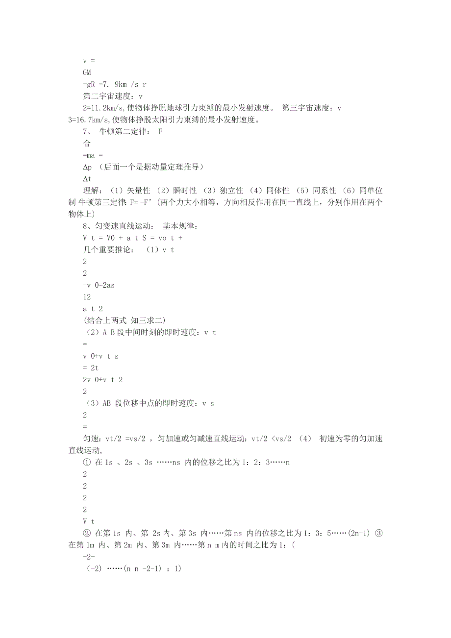 初高中物理公式大全_第4页