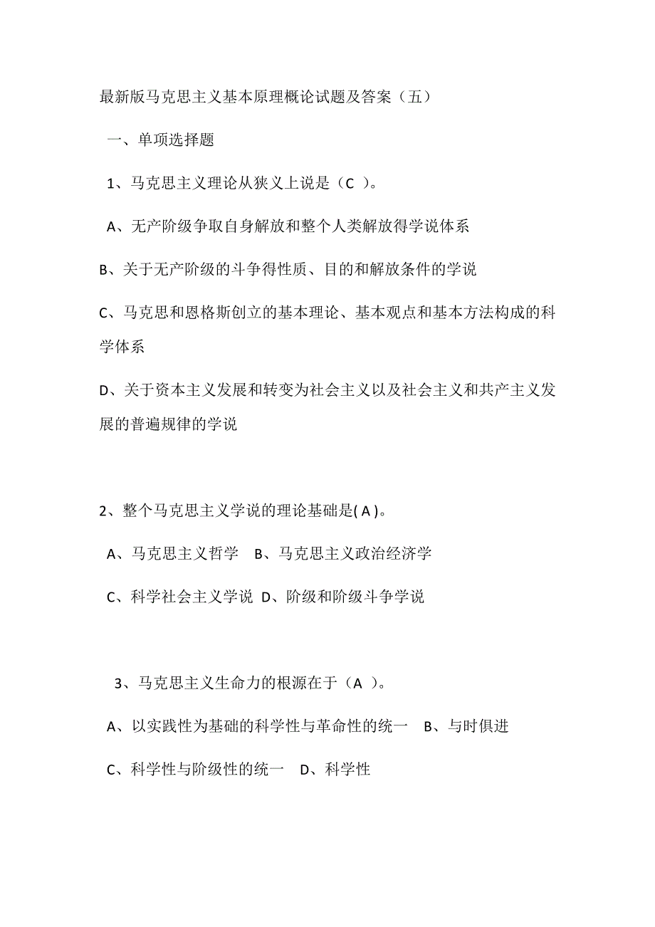 最新版马克思主义基本原理概论试题及答案_第1页