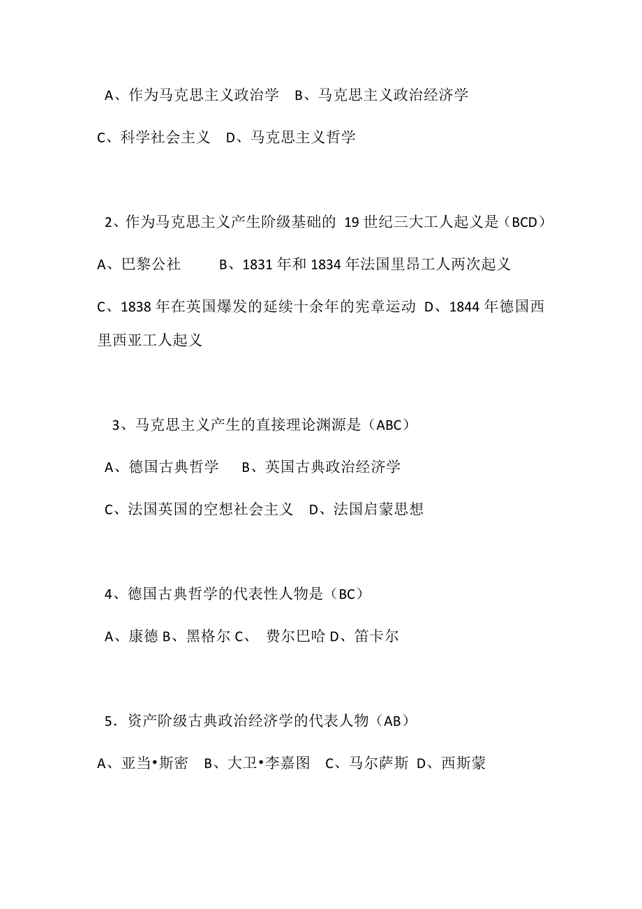 最新版马克思主义基本原理概论试题及答案_第3页