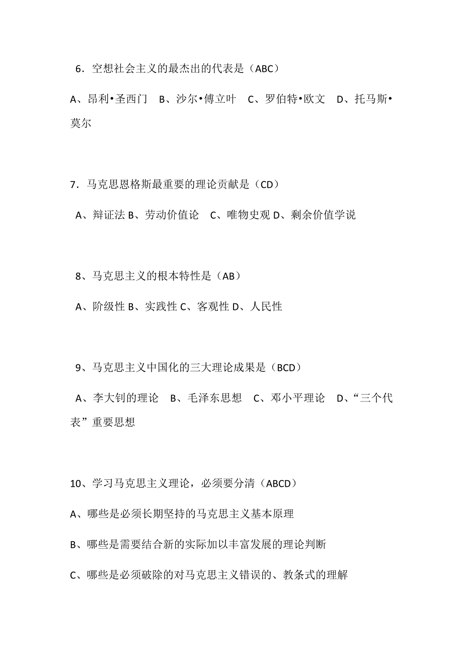 最新版马克思主义基本原理概论试题及答案_第4页