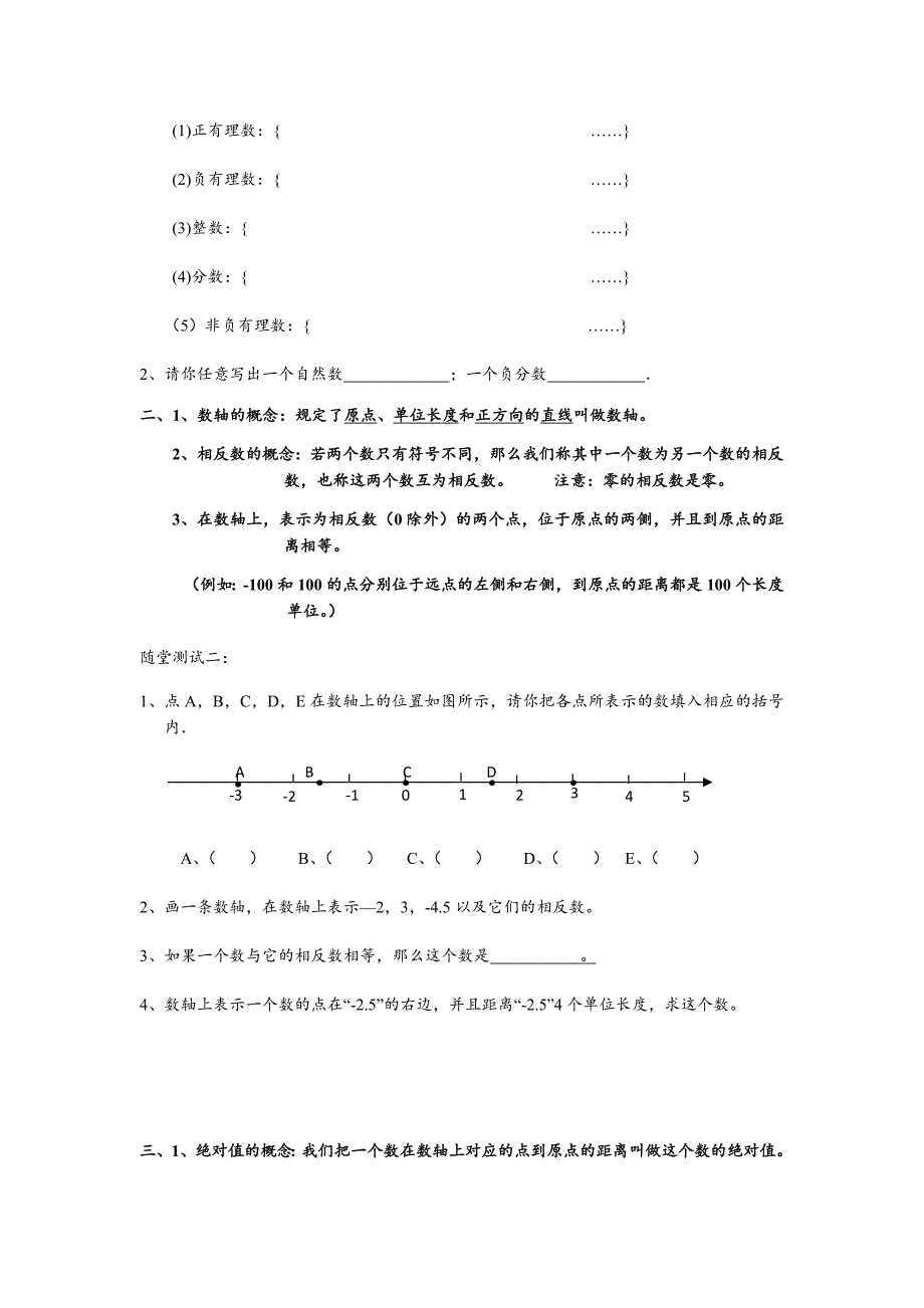 浙教版本七年级上数学复习题型归纳_第2页