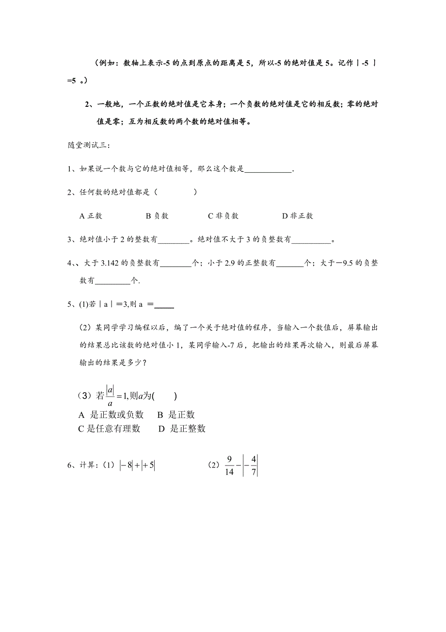 浙教版本七年级上数学复习题型归纳_第3页
