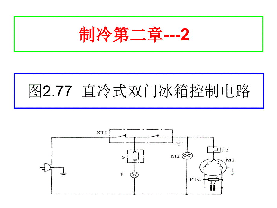 制冷第二章---2_第3页