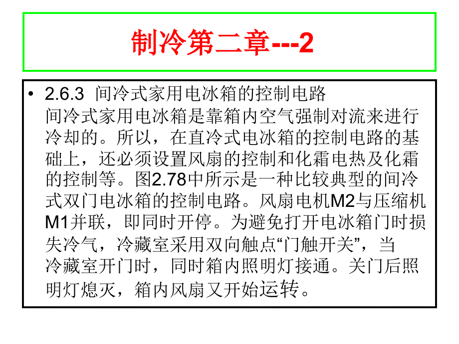 制冷第二章---2_第4页