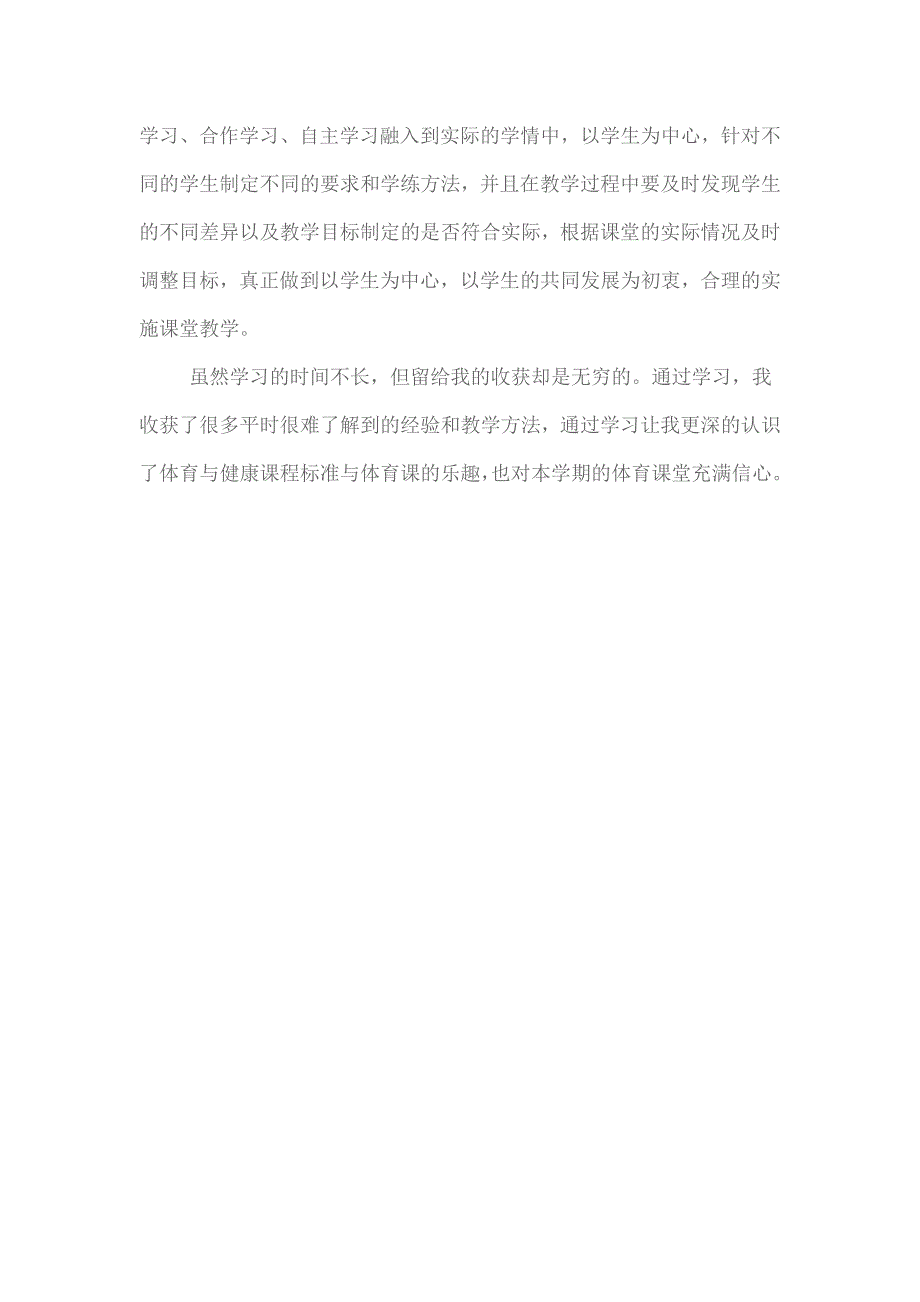 体育教师研修学习心得体会_第2页