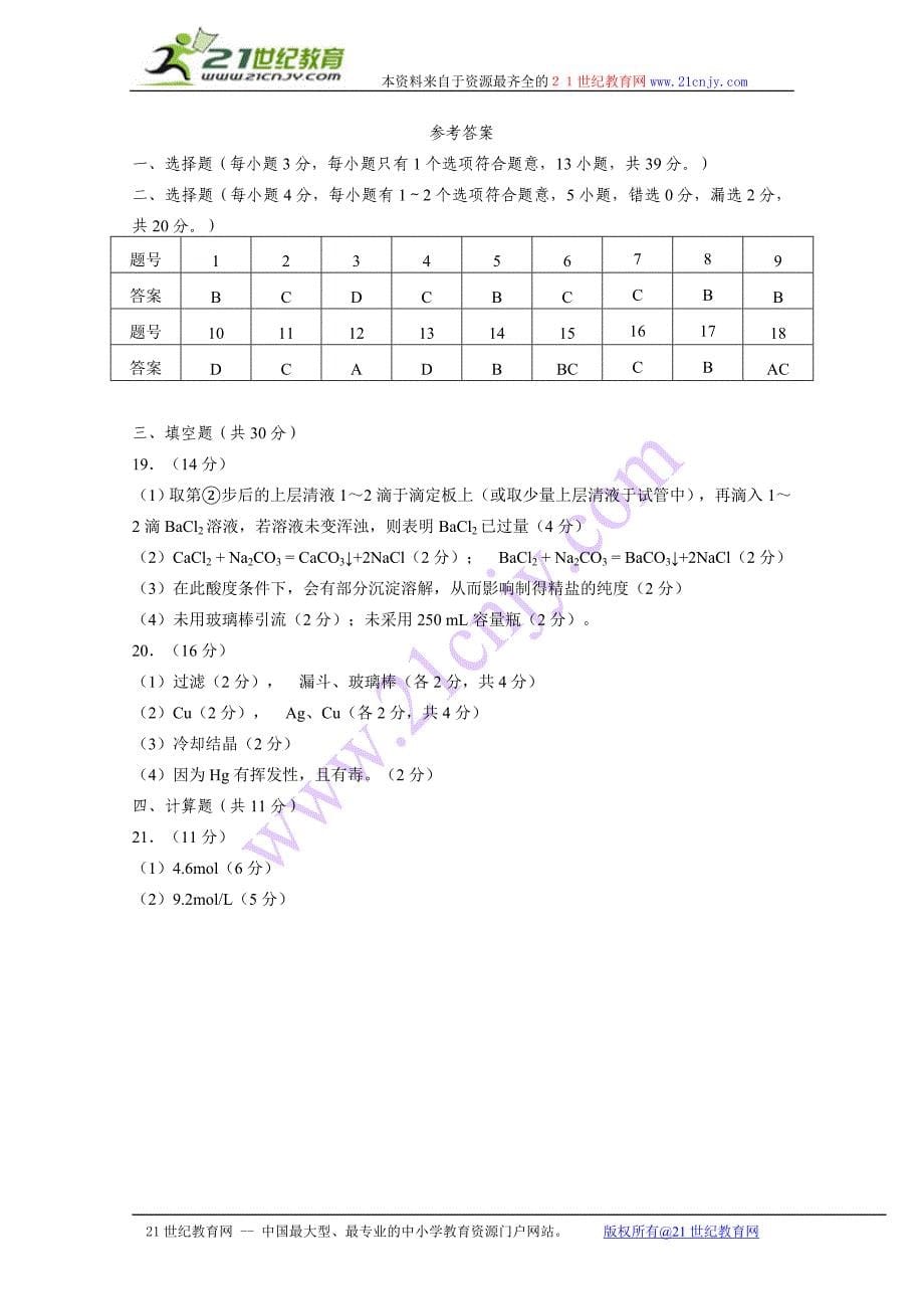 化学：第一章《从实验学化学》测试(1)(新人教版必修1)_第5页