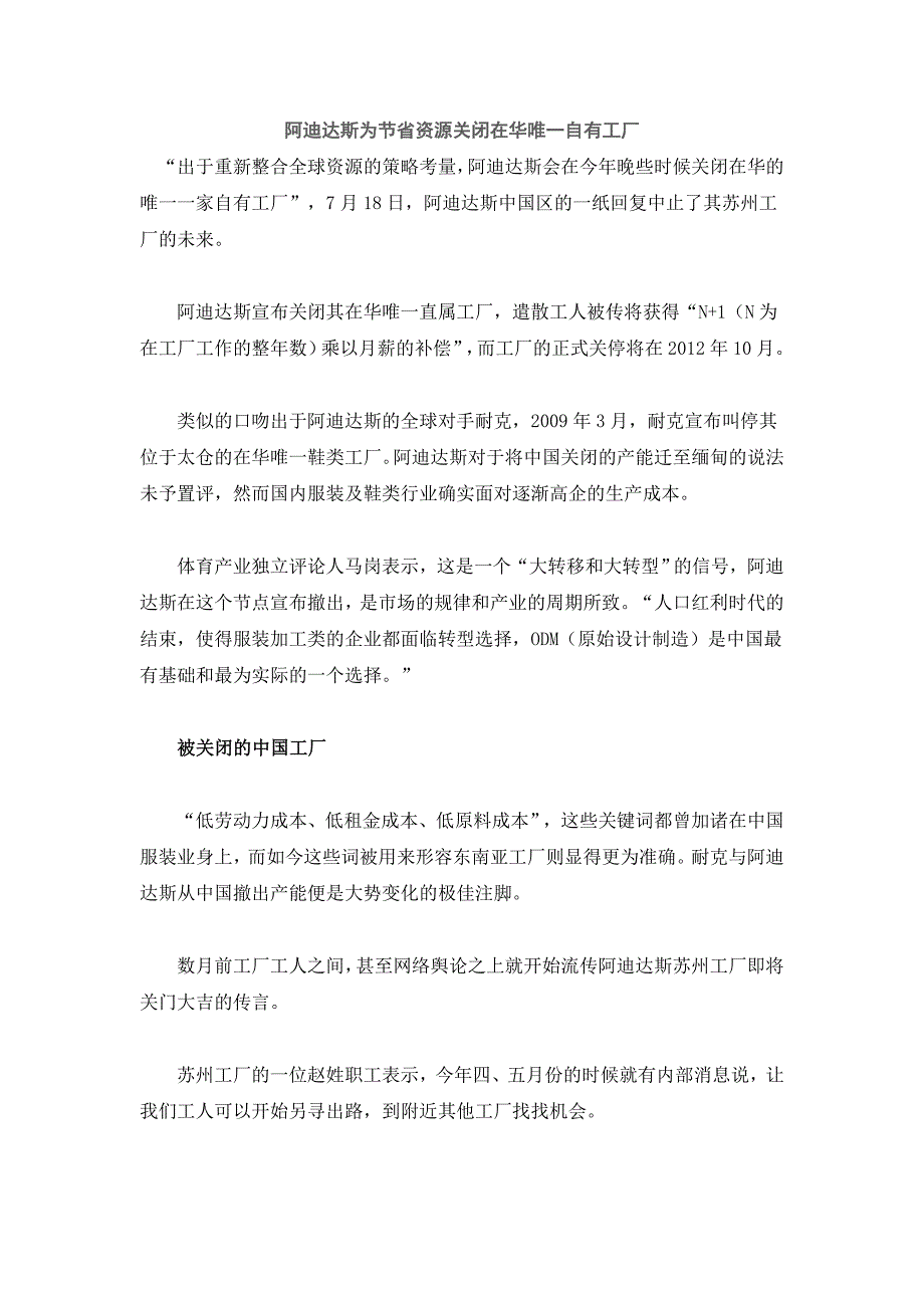 阿迪达斯为节省资源关闭在华唯一自有工厂_第1页