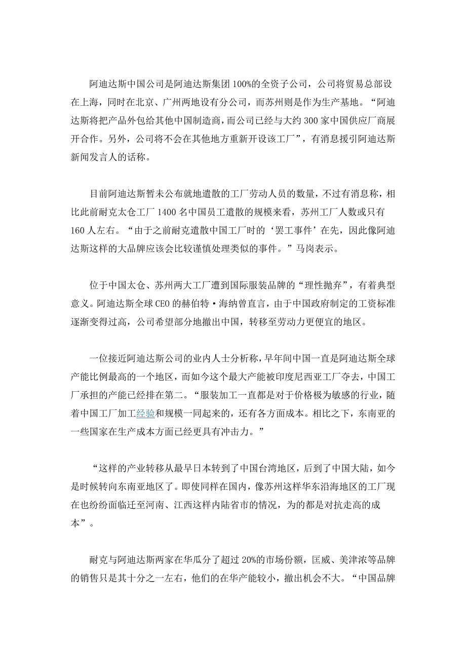 阿迪达斯为节省资源关闭在华唯一自有工厂_第2页