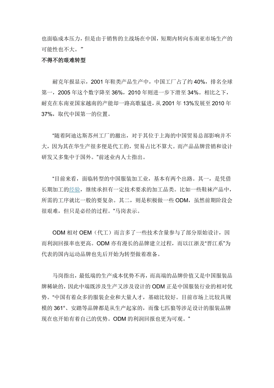 阿迪达斯为节省资源关闭在华唯一自有工厂_第3页