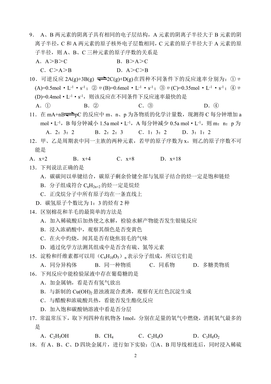 人教版新课标高一化学必修2模块认定检测题_第2页