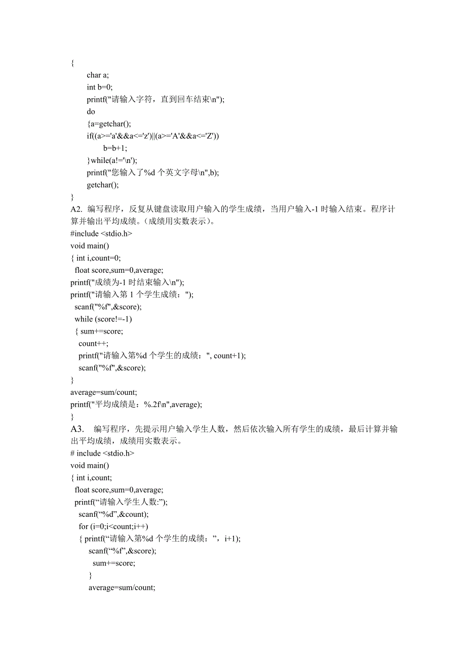 C语言2011期中试题和答案_第2页