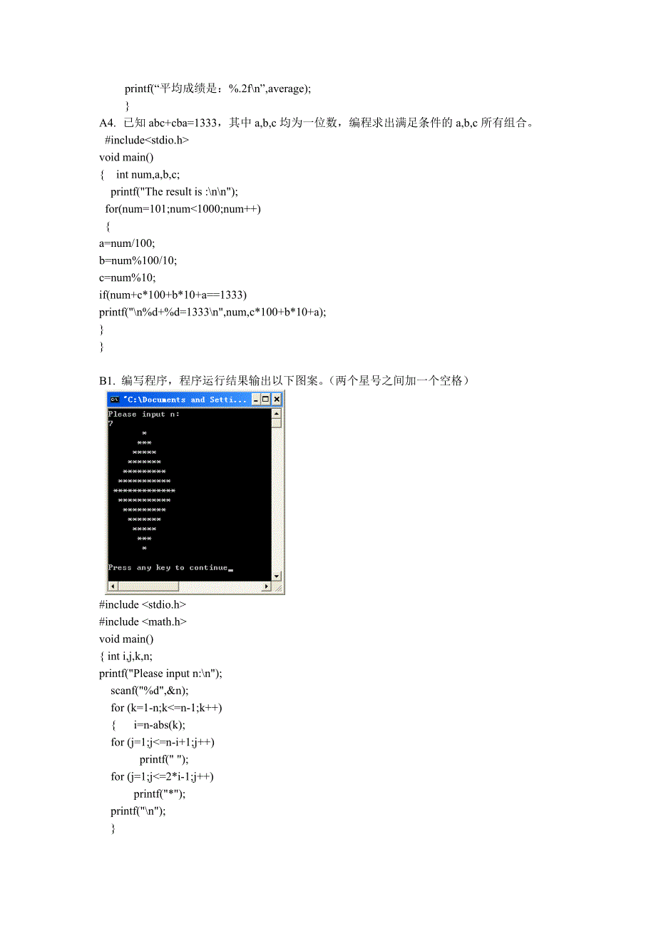 C语言2011期中试题和答案_第3页