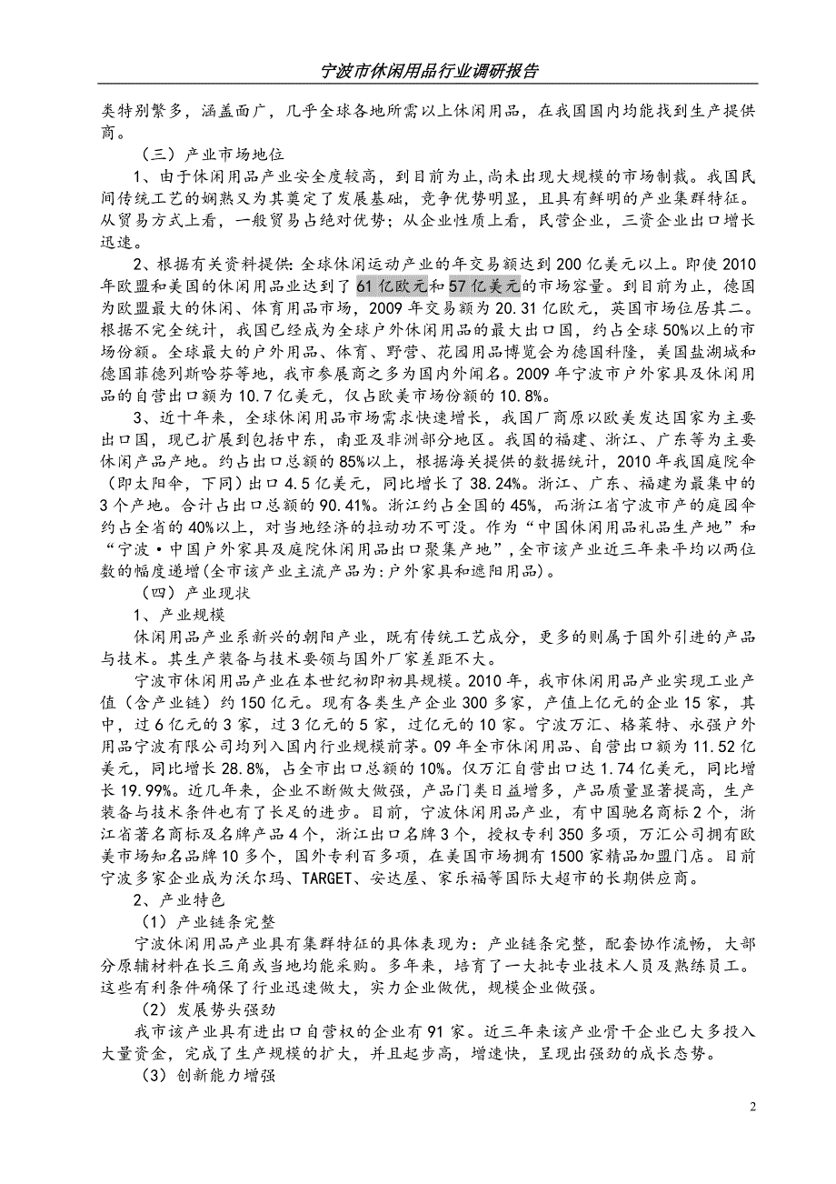 宁波市休闲用品行业调研报告_第2页